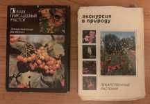 Лекарственные растения ( наборы открыток СССР)