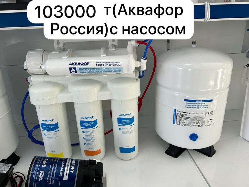 Бытовые фильтры для воды в г.Астана