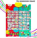 Интерактивный аудиоплакат "Әлiппе"