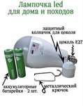 Лампочка на аккомуляторе энергосберегающая