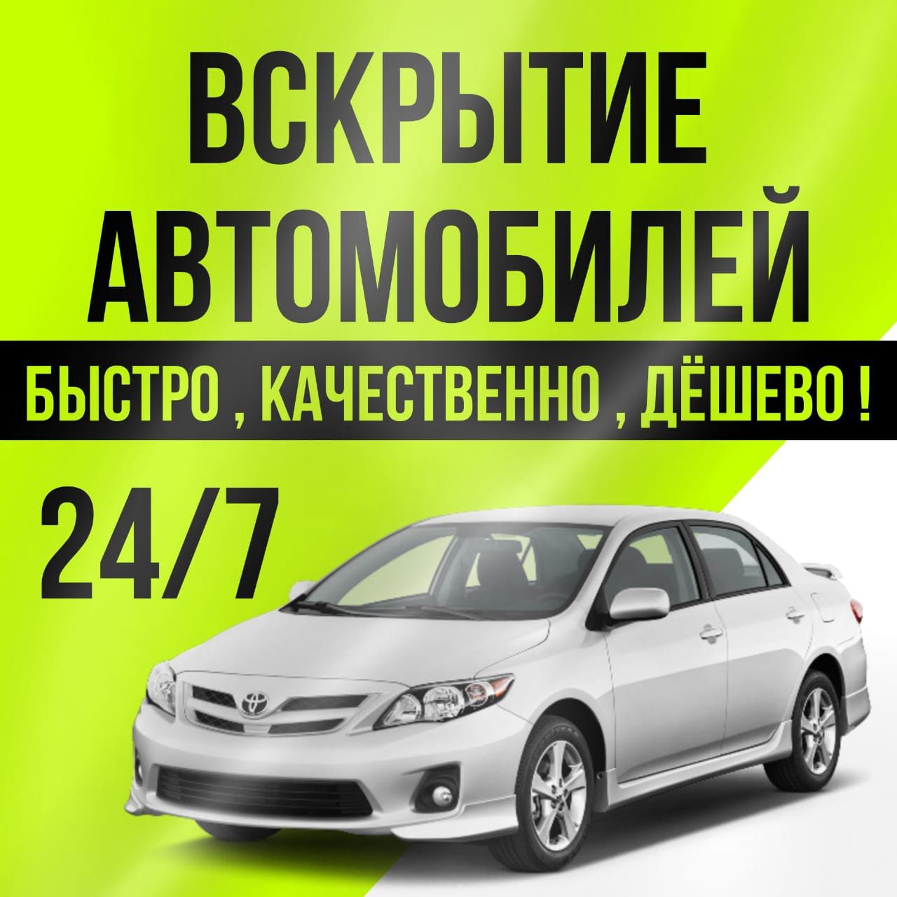 Срочное вскрытие авто открыть машину медвежатник прикурить авто машина