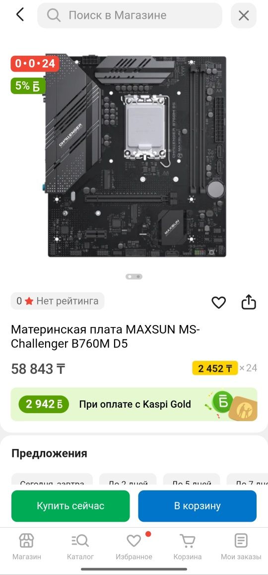 Процессор + материнская плата + озу