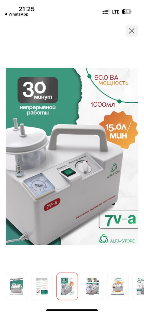 Новый Хирургический отсасыватель ALFA-STORE 7V-A