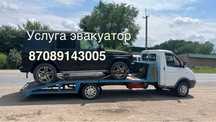 Эвакуатор 24/7 барлық бағытка