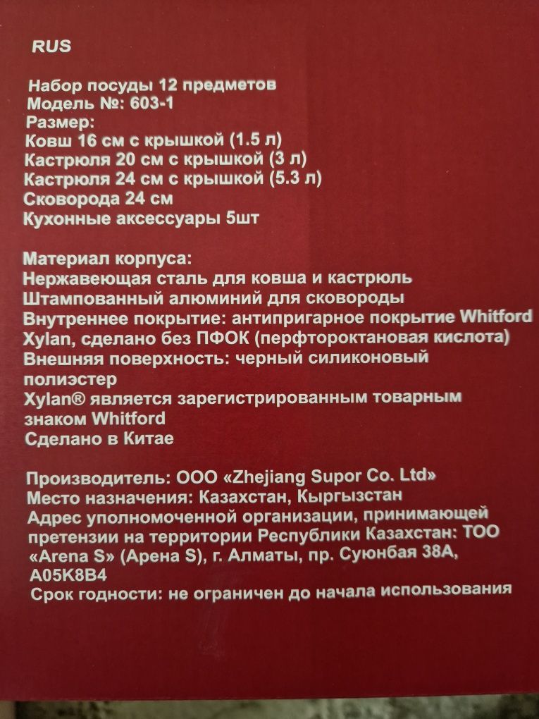 Новый качественный набор посуды ARG