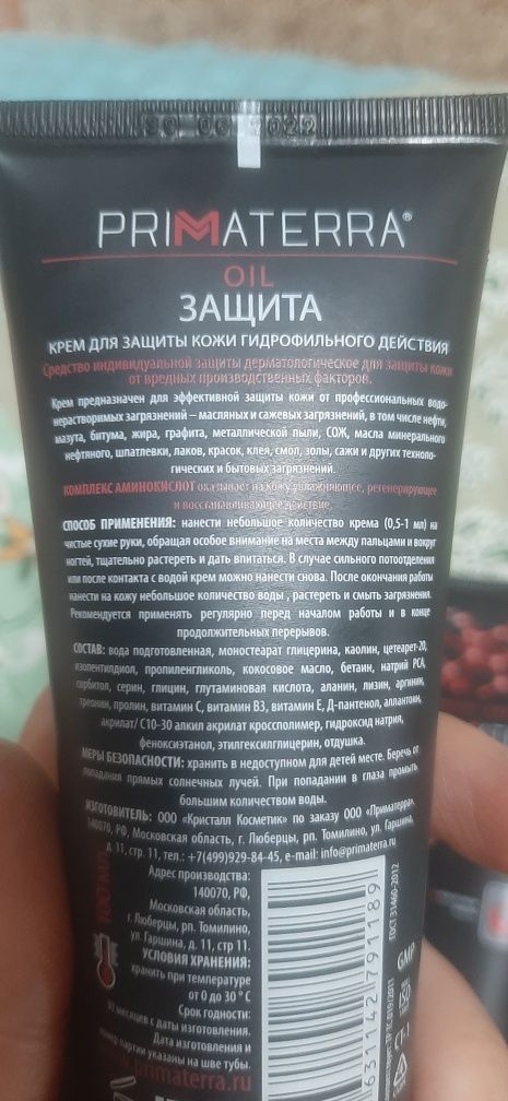 Крем защитный Primaterra