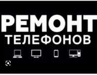 Ремонт телефонов