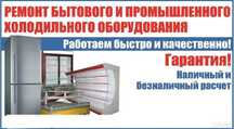 Ремонт монтаж промхолодильных камер