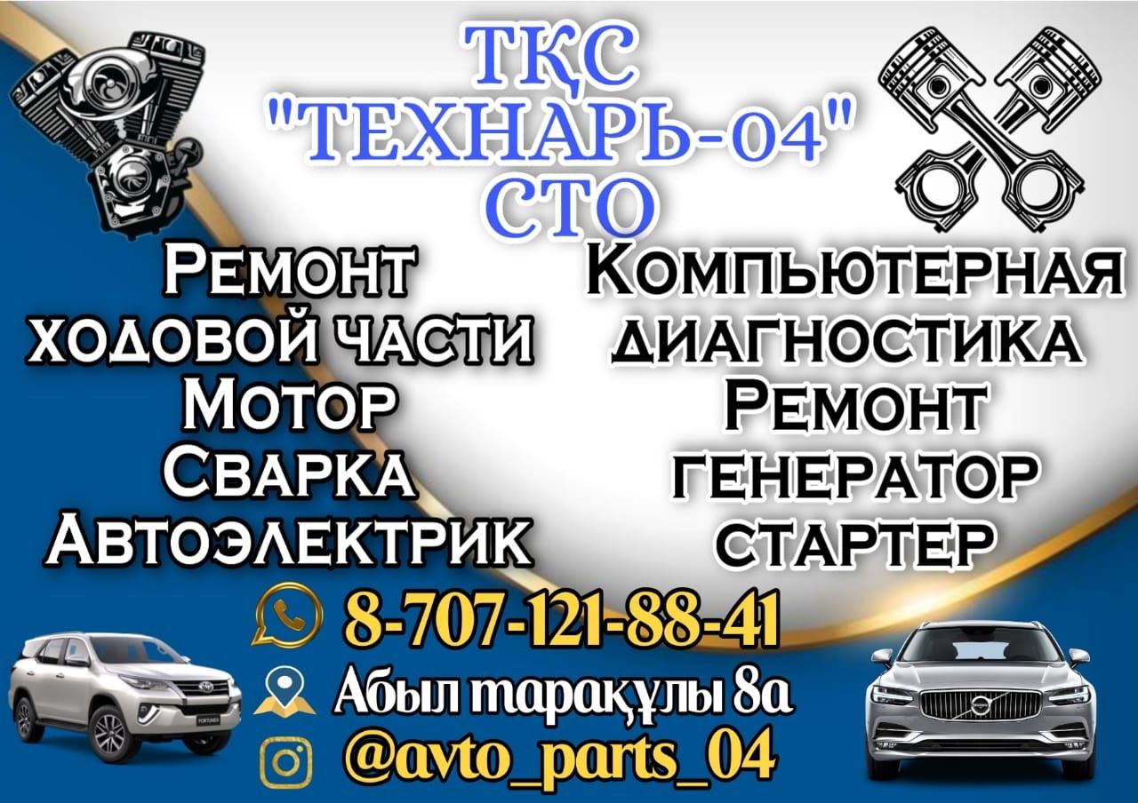 СТО автосервис ремонт СТО