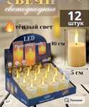 Свечи декоративные Led,настольные