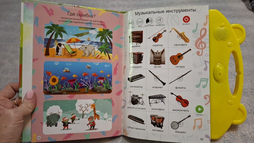 Говорящая развивающая книжка 




Говорящая книжка для детей обучающая