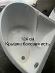 Ванна угловая 124 см
