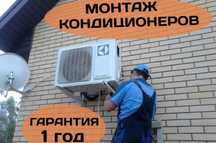 Монтаж установка демонтаж чистка заправка кондиционеров