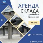 Аренда склада