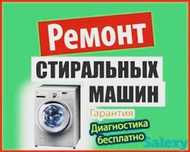 Ремонт стиральных машин автомат шымкент