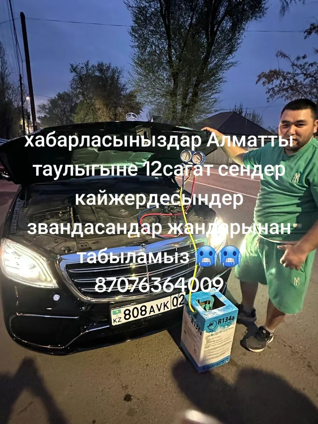 Заправка и диагностика от и до