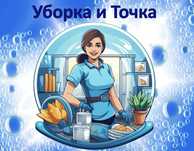 Быстрая уборка помещений на заказ – идеально чисто и быстро!
