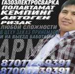 Услуга Сварщик на выезд кемпинг резак  автоген аргон