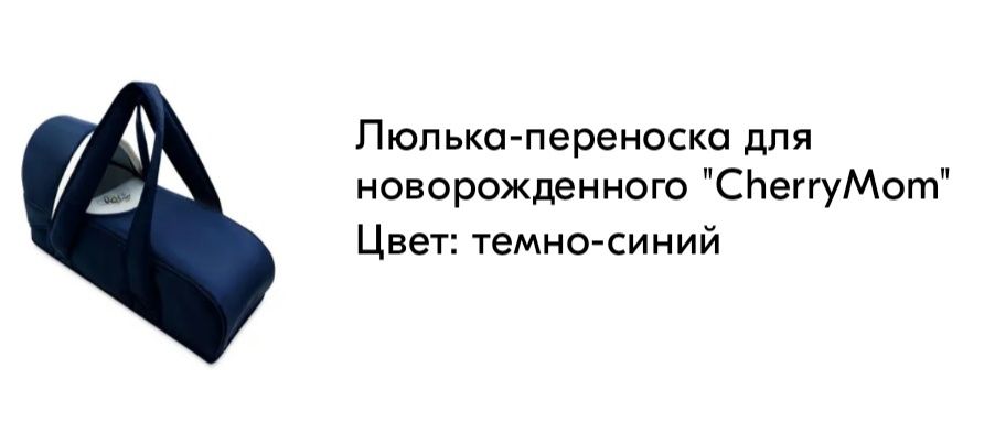 Люлька переноска для новорождённых.