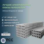 Плиты перекрытия с доставкой из  г. Шымкент