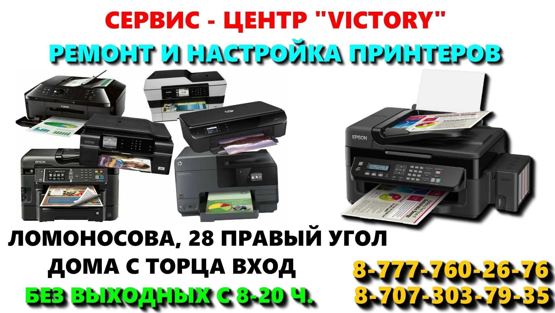 Ремонт и настройка компьютеров и ноутбуков, принтеров, 1С и мн. др.