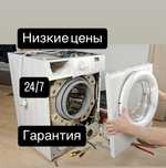 Ремонт стиральных машин