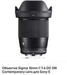 Объектив Sigma 16 sony E