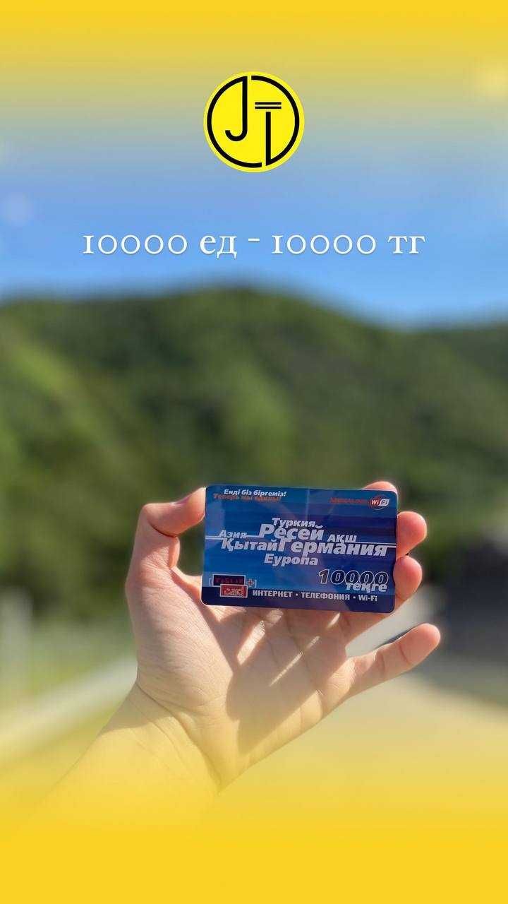 Таксофонные карты. Продажа и пополнение баланса