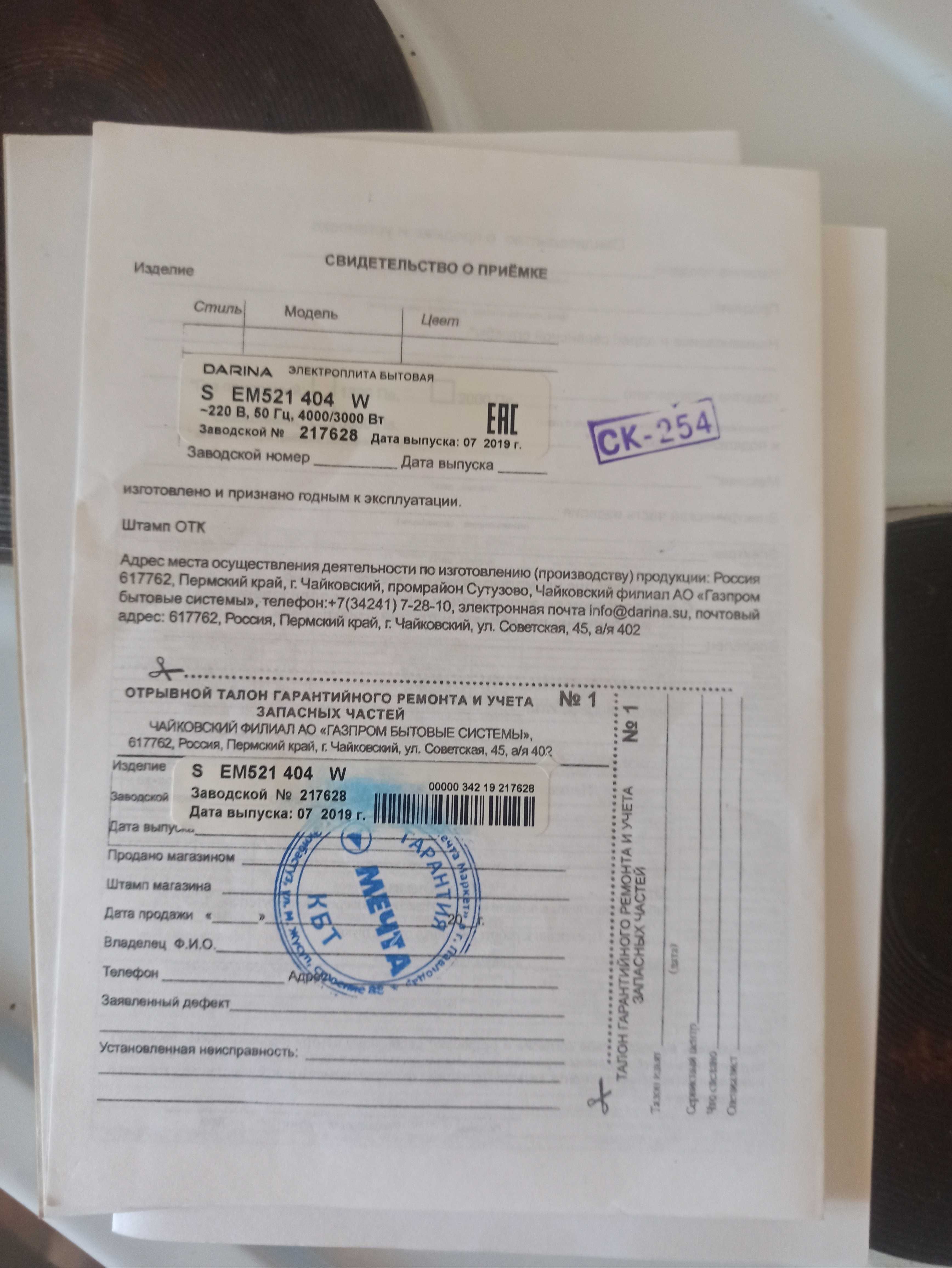 Электроплита DARINA