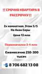 В рассрочку Кокшетау