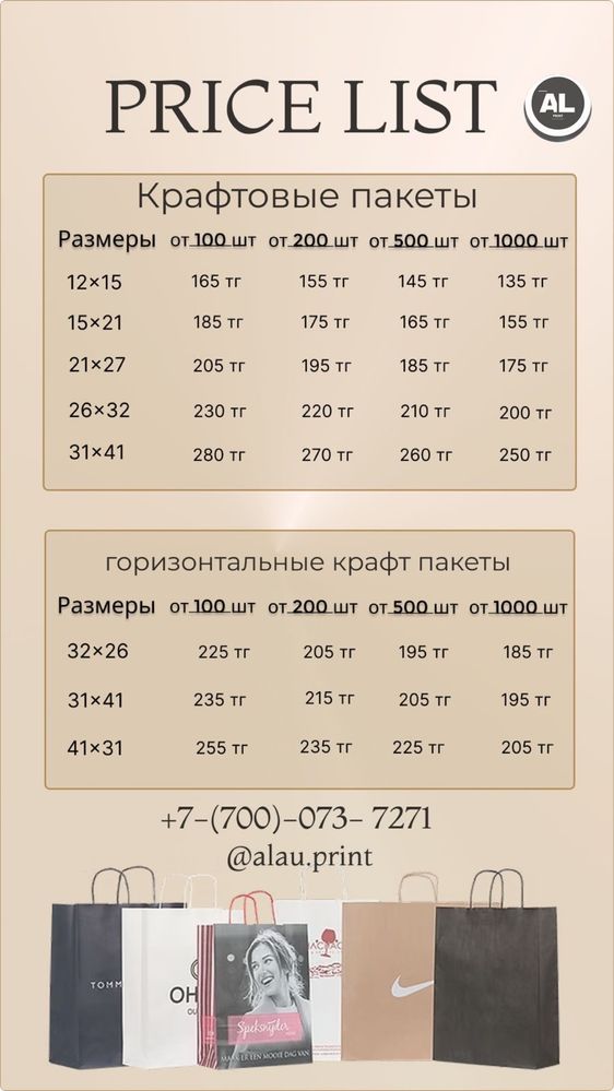 Брендированые Пакеты по низкой цене от 80 тенге