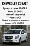 Аренда автомобиля
