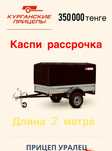 Курганские прицепы