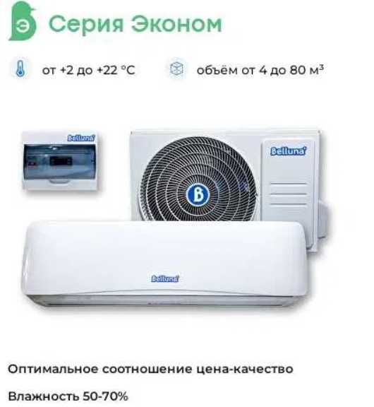 Холодильное оборудование, сплит система Belluna АКЦИЯ! АКЦИЯ!АКЦИЯ!