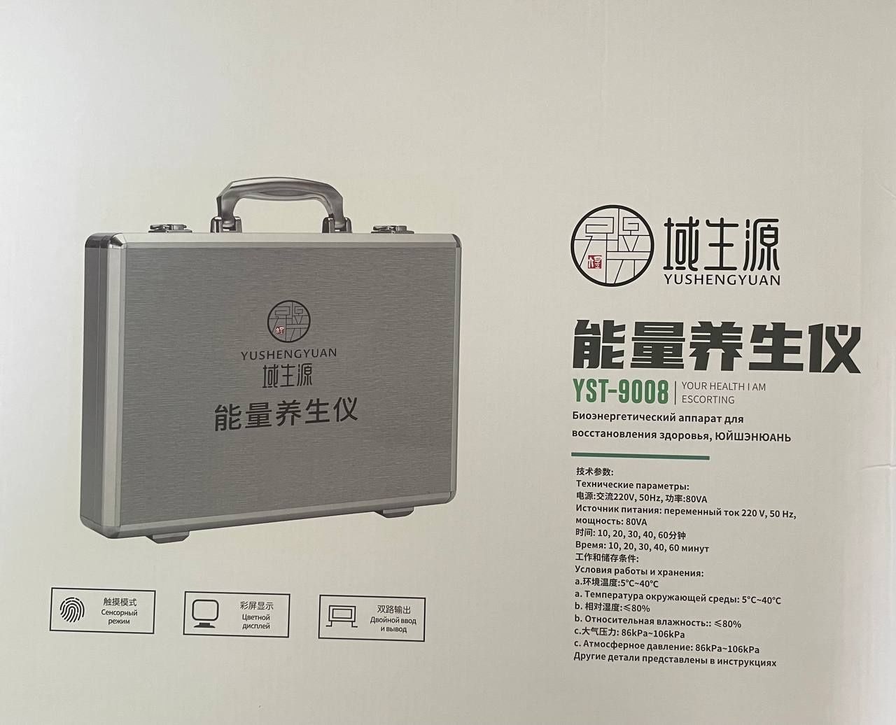 Продам массажер YUSHENGYUAN YST-9008