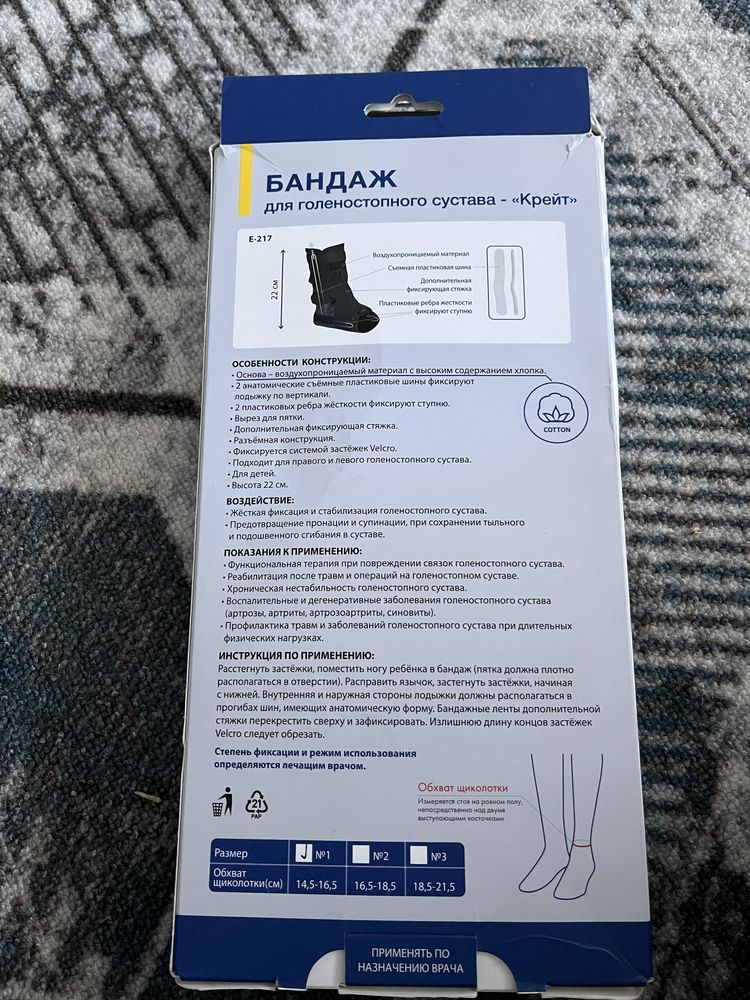 Продам детский бандаж