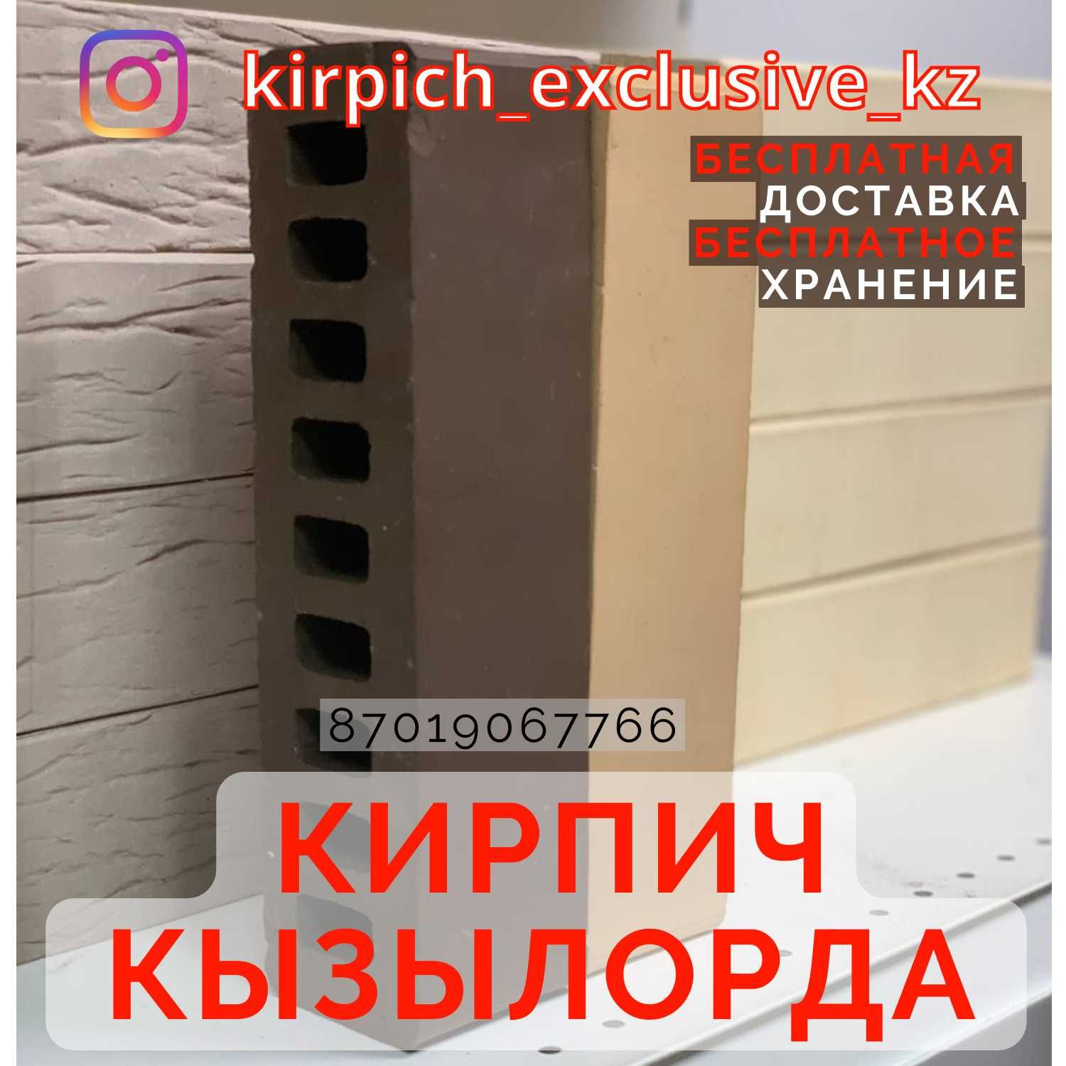 КИРПИЧ | КЫЗЫЛОРДА  Керамический/Клинкерный