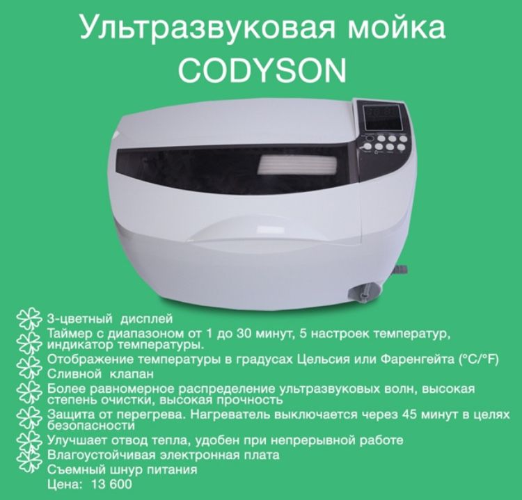 Ультразвуковая ванна CLEAN 3800А