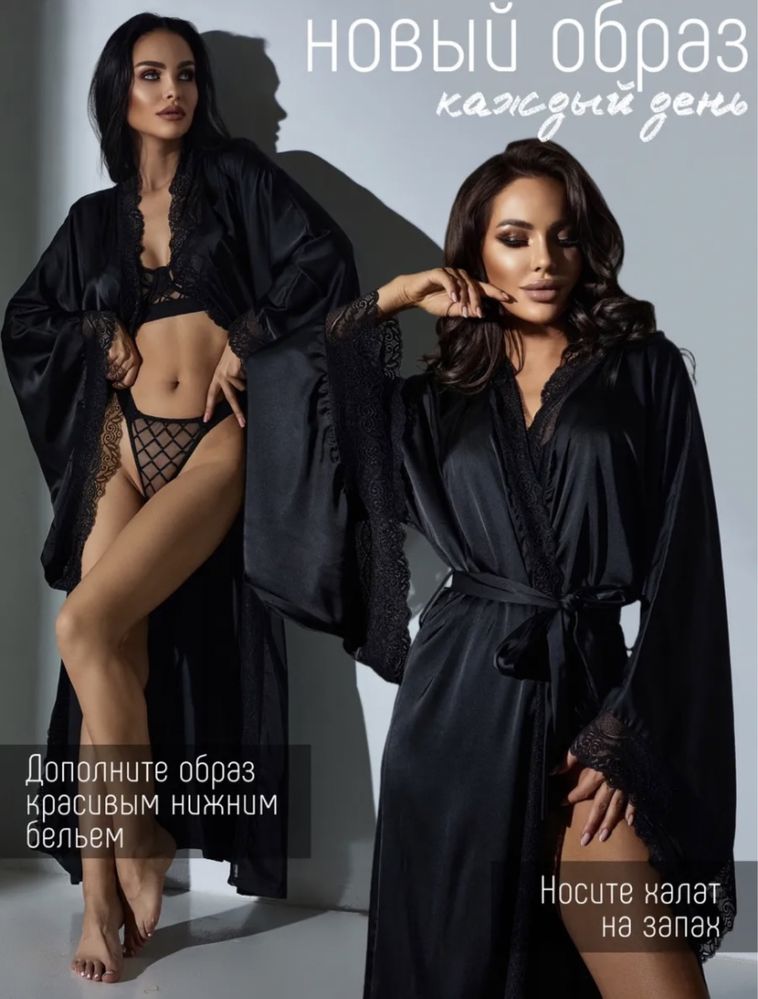 Длинный халат пеньюар