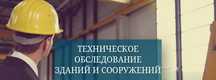 Сметы на обмерно-обследовательские работы и ПИР