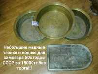 Очень редкая медная посуда. Блюда бамбук