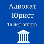 Судебный адвокат защита интересов клиентов в суде банкротство адвокат