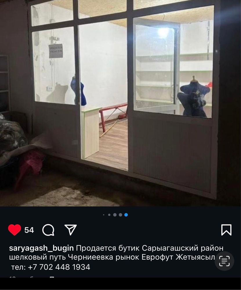 Продается бутик магазин