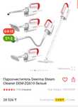 Пароочиститель Deerma xiaomi