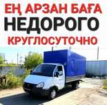 Грузоперевозки. Газель 24/7ч
