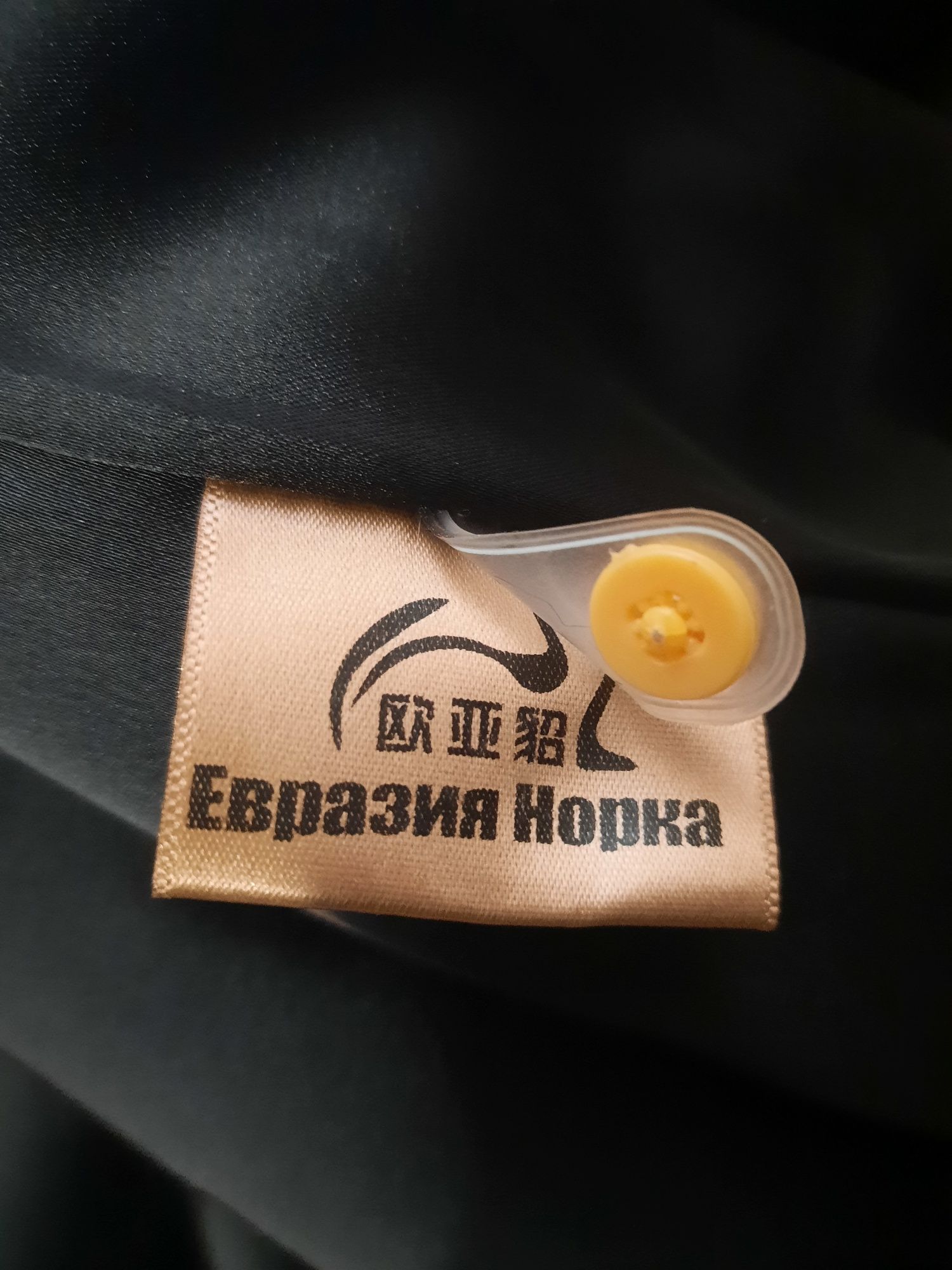 Продам под норку шубу 50 размер