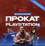 Ps4, аренда прокат пс аренда ps5 прокат Ps4
