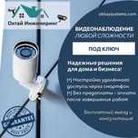 Профессиональный монтаж систем видеонаблюдения