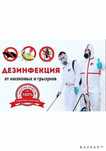 Дезинфекция клопов термитов + 3 АКЦИИ
