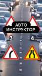 Автоинструктор (на вашем авто) 3500 час